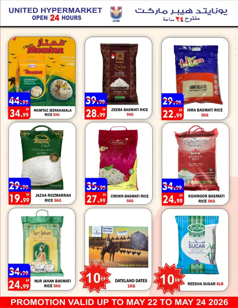Ofertas de Hipermercado United Dyrh de 22 a 24 mayo 2026 Super Ahorro - Página 24