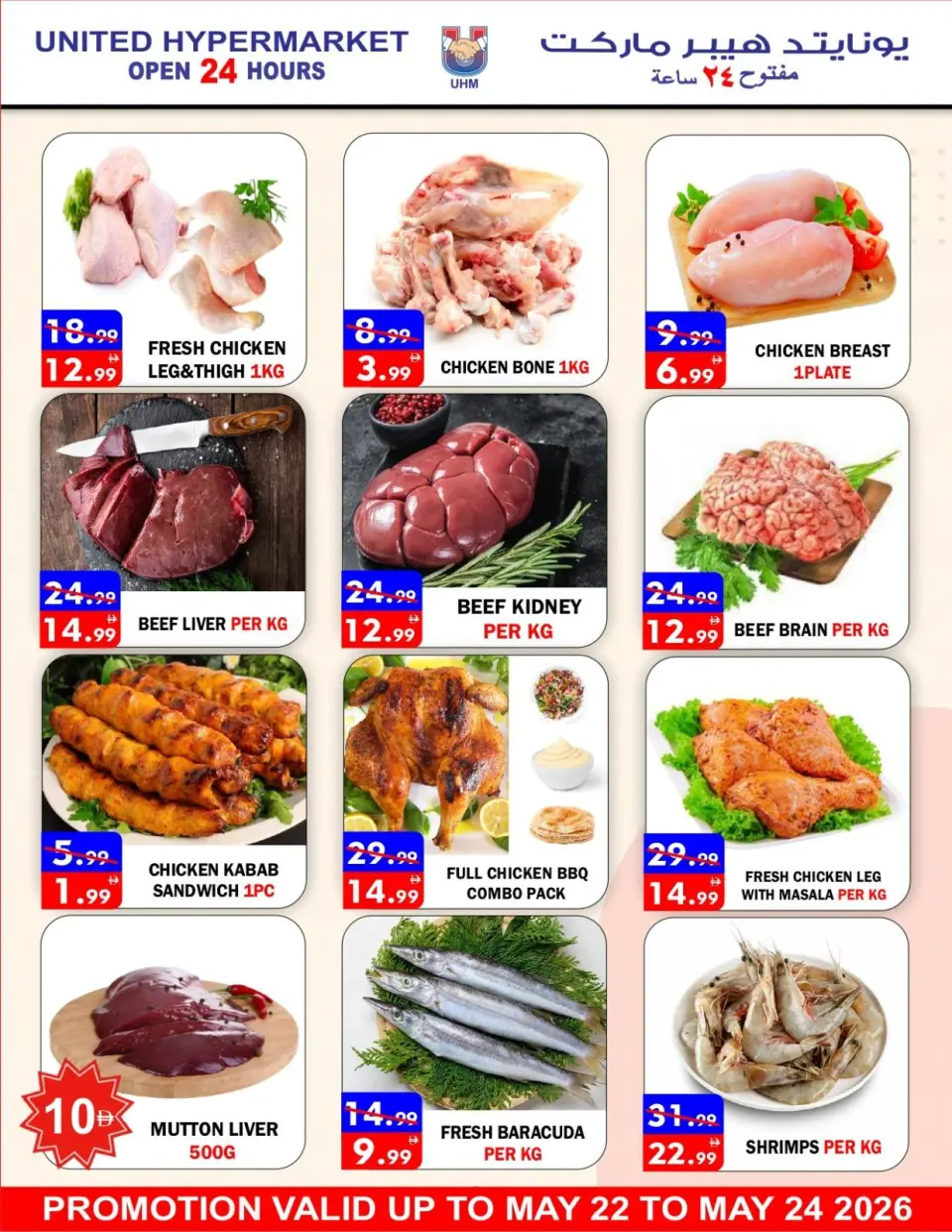 Ofertas de Hipermercado United Dyrh de 22 a 24 mayo 2026 Super Ahorro - Página 3