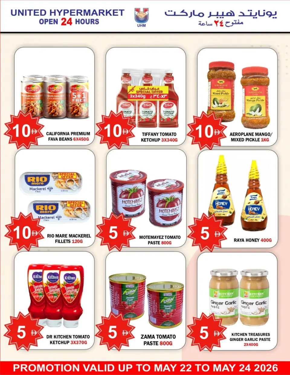 Ofertas de Hipermercado United Dyrh de 22 a 24 mayo 2026 Super Ahorro - Página 9