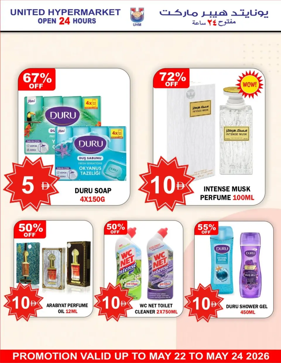 Ofertas de Hipermercado United Dyrh de 22 a 24 mayo 2026 Super Ahorro - Página 16