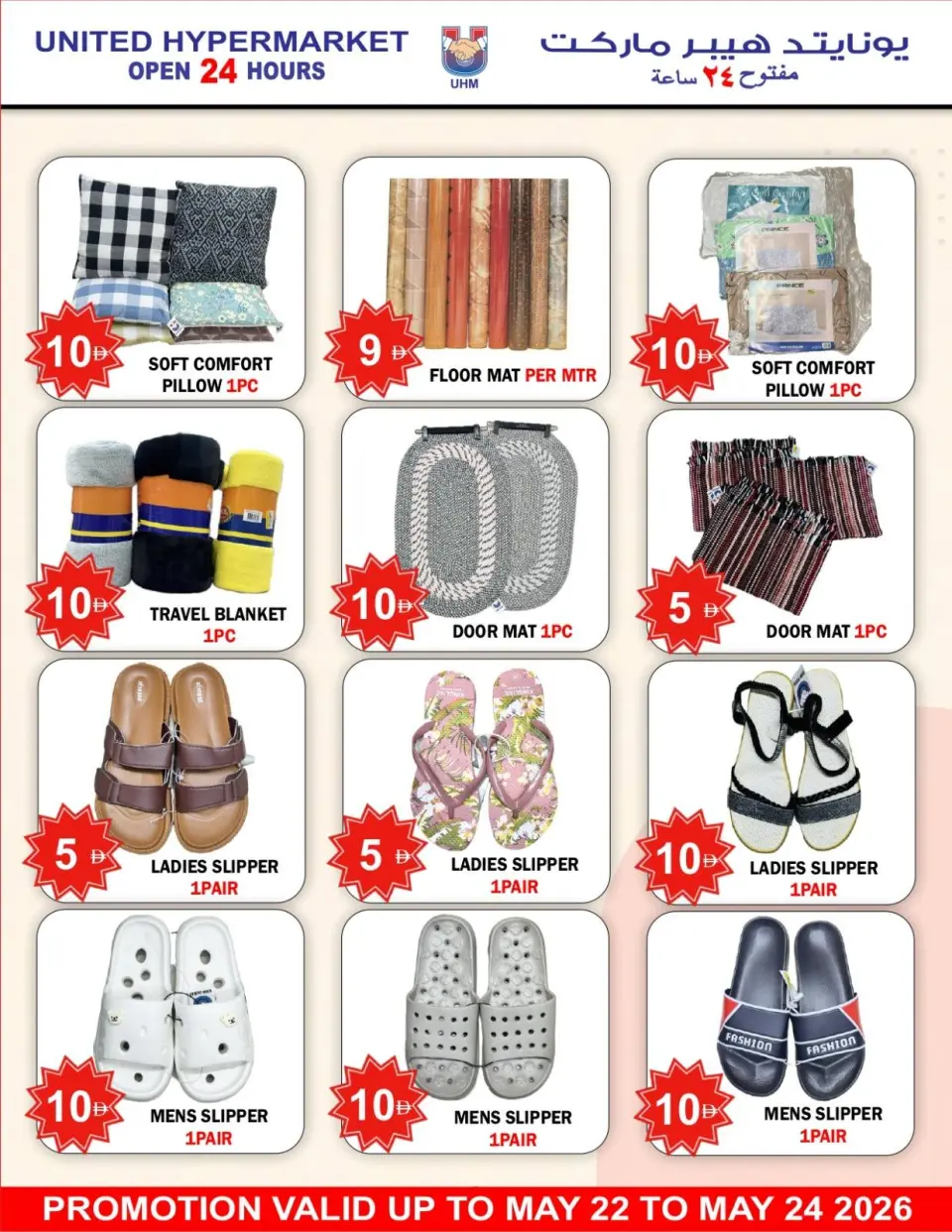 Ofertas de Hipermercado United Dyrh de 22 a 24 mayo 2026 Super Ahorro - Página 22