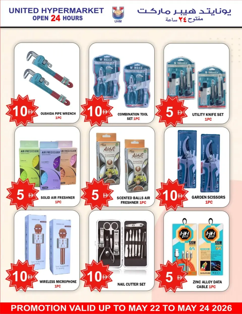 Ofertas de Hipermercado United Dyrh de 22 a 24 mayo 2026 Super Ahorro - Página 23