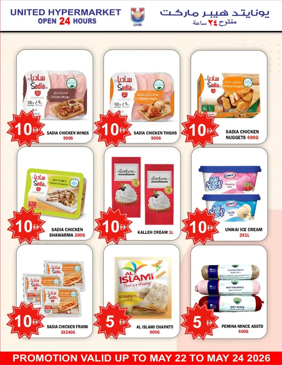 Ofertas de Hipermercado United Dyrh de 22 a 24 mayo 2026 Super Ahorro - Página 10