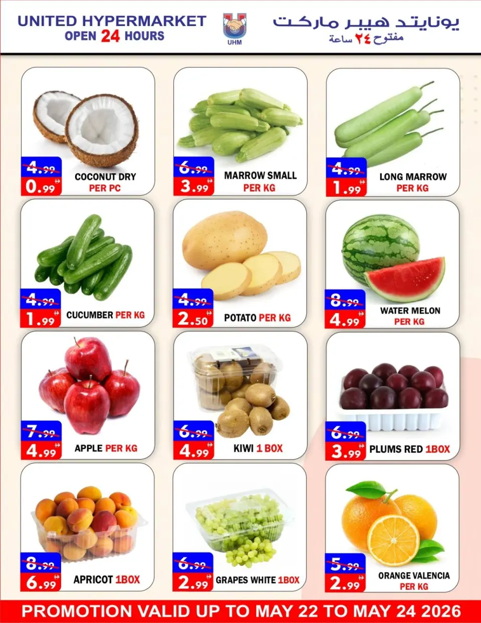 Ofertas de Hipermercado United Dyrh de 22 a 24 mayo 2026 Super Ahorro - Página 2