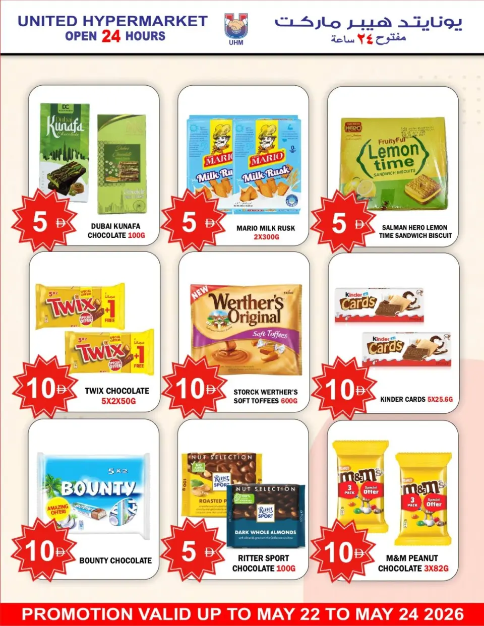 Ofertas de Hipermercado United Dyrh de 22 a 24 mayo 2026 Super Ahorro - Página 4