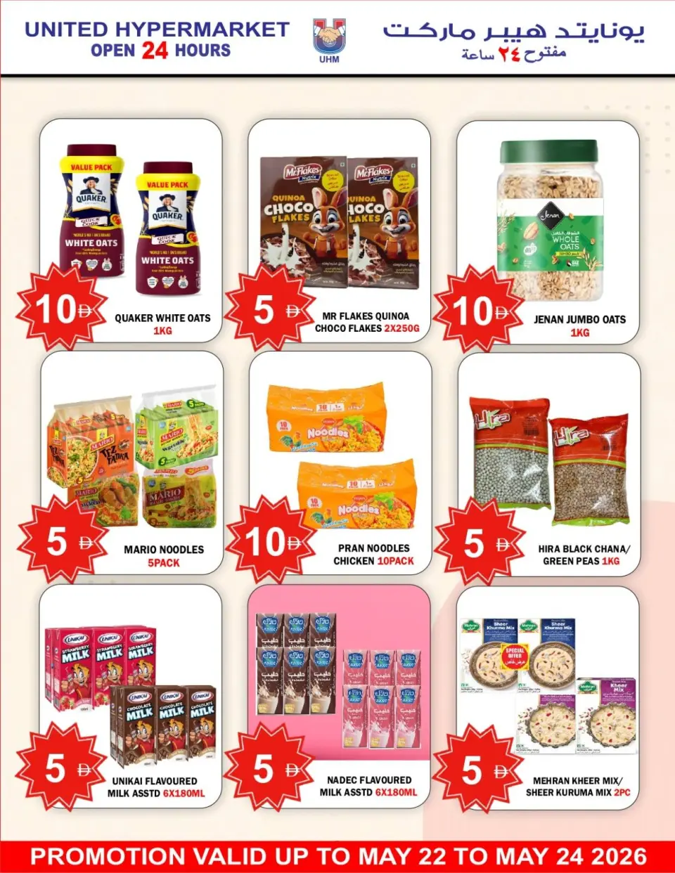 Ofertas de Hipermercado United Dyrh de 22 a 24 mayo 2026 Super Ahorro - Página 6