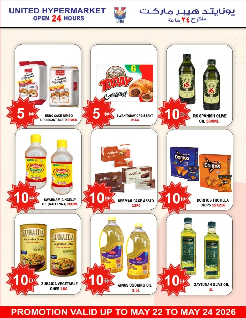 Ofertas de Hipermercado United Dyrh de 22 a 24 mayo 2026 Super Ahorro - Página 8