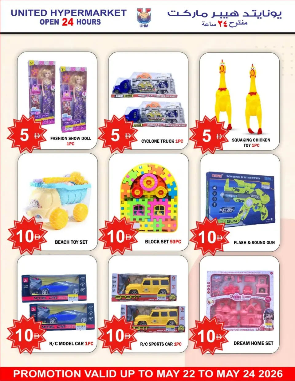Ofertas de Hipermercado United Dyrh de 22 a 24 mayo 2026 Super Ahorro - Página 18