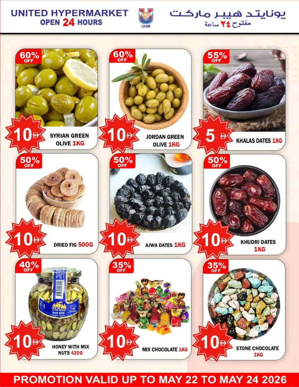 Ofertas de Hipermercado United Dyrh de 22 a 24 mayo 2026 Super Ahorro - Página 12