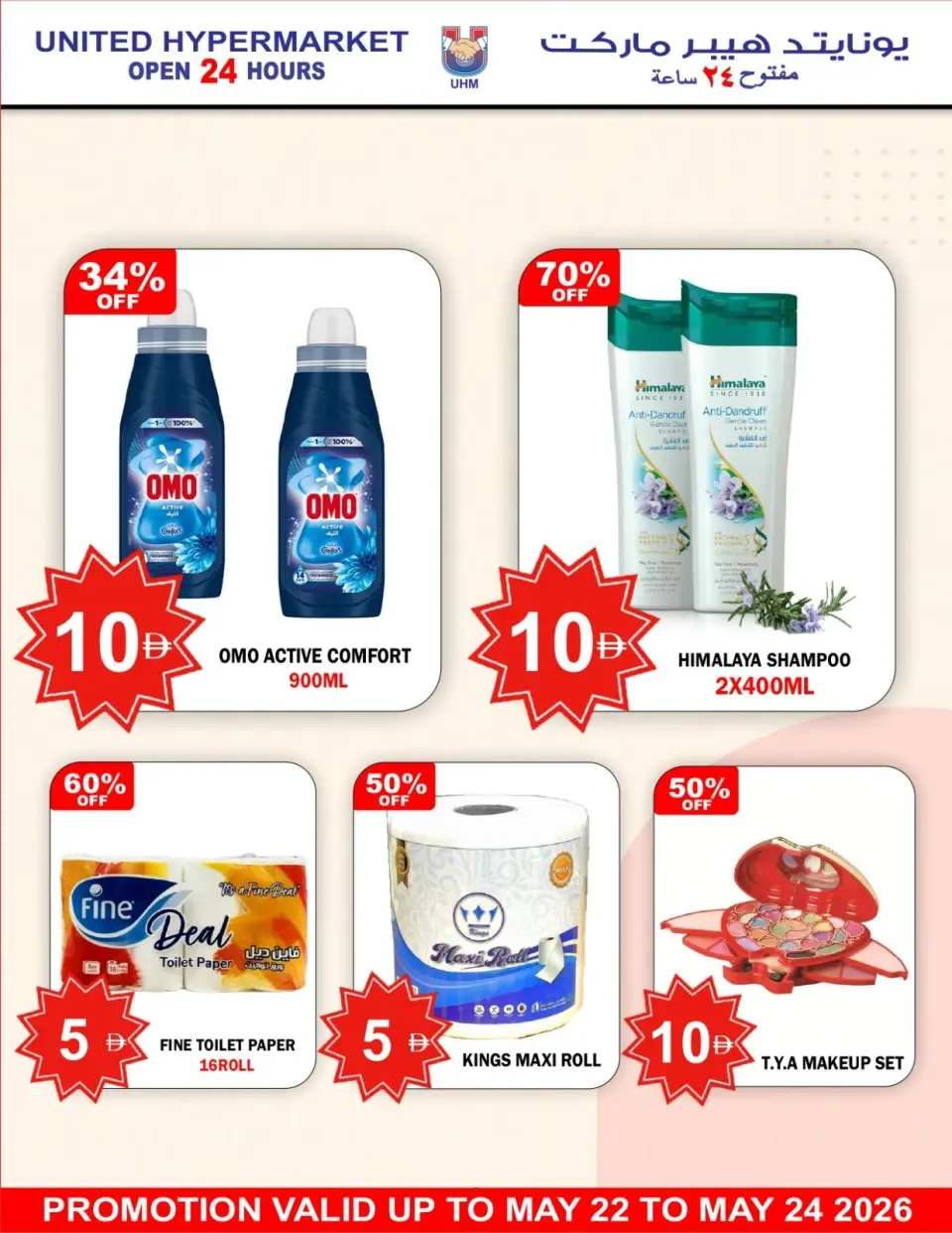 Ofertas de Hipermercado United Dyrh de 22 a 24 mayo 2026 Super Ahorro - Página 17