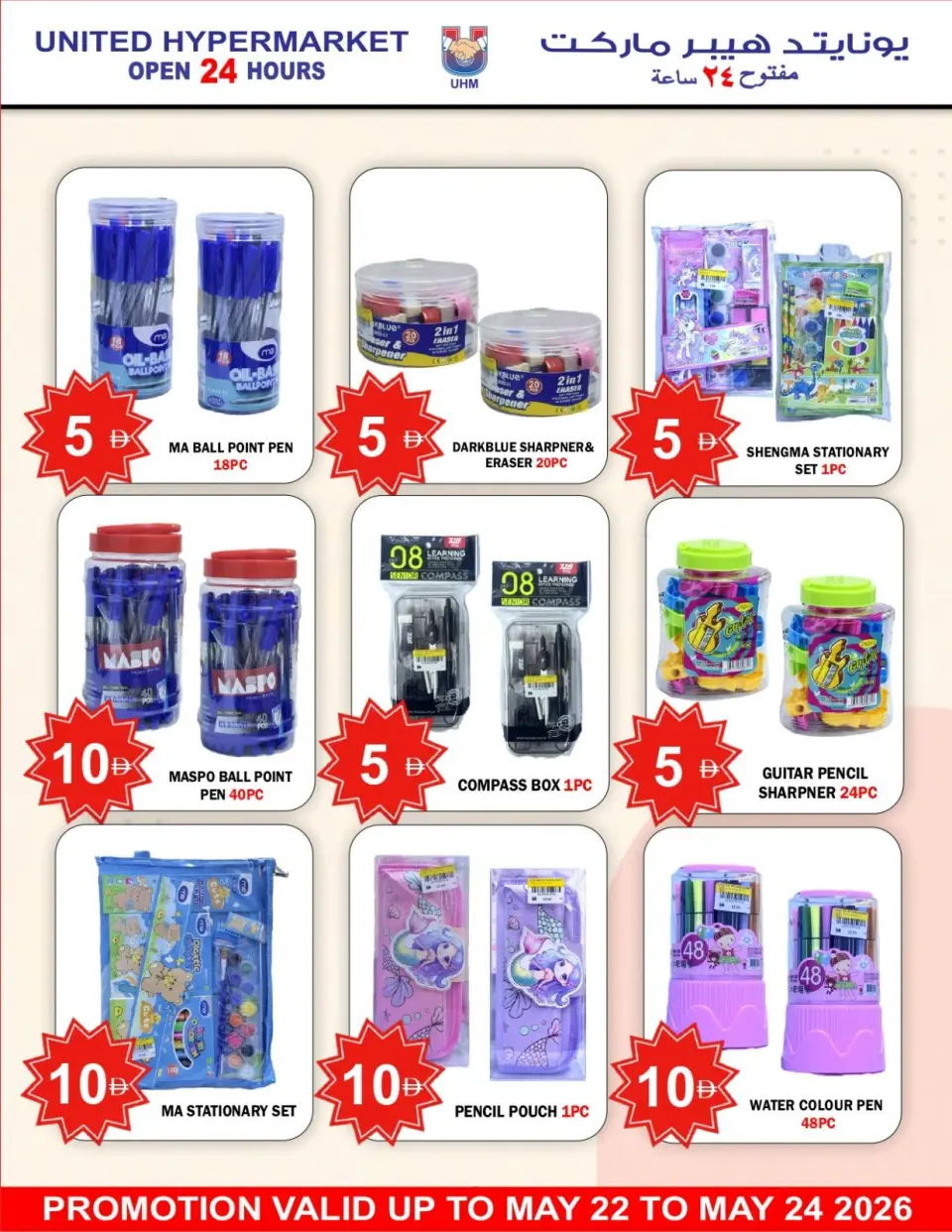 Ofertas de Hipermercado United Dyrh de 22 a 24 mayo 2026 Super Ahorro - Página 19
