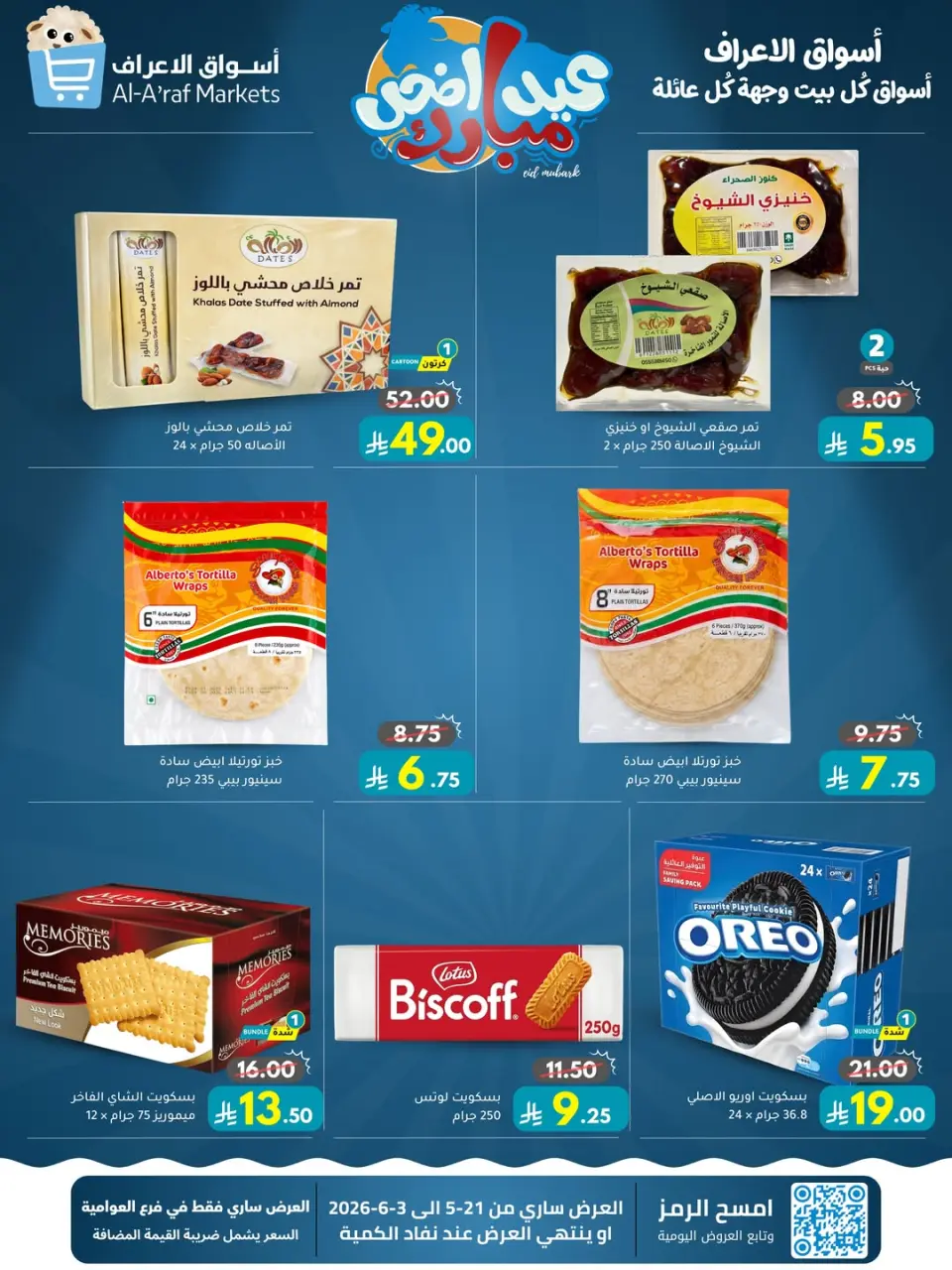 Ofertas de Mercados Al Araf Arabia Saudita de 4 a 17 Dhuʻl-Hijjah 1447 AH (21 mayo – 3 junio 2026) Ofertas Eid Adha Mubarak - Página 5