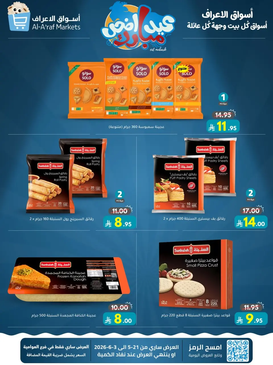 Ofertas de Mercados Al Araf Arabia Saudita de 4 a 17 Dhuʻl-Hijjah 1447 AH (21 mayo – 3 junio 2026) Ofertas Eid Adha Mubarak - Página 6