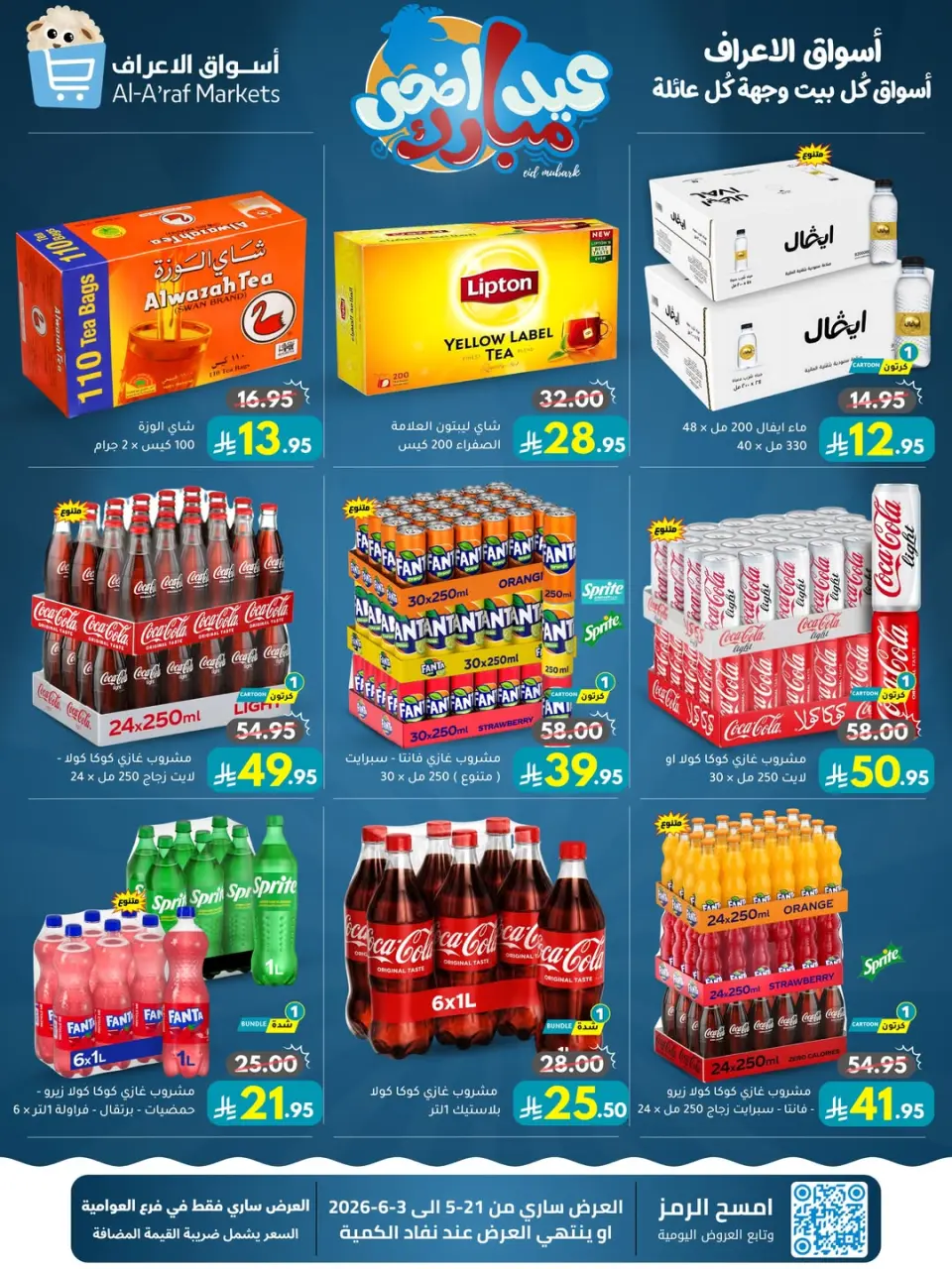 Ofertas de Mercados Al Araf Arabia Saudita de 4 a 17 Dhuʻl-Hijjah 1447 AH (21 mayo – 3 junio 2026) Ofertas Eid Adha Mubarak - Página 7
