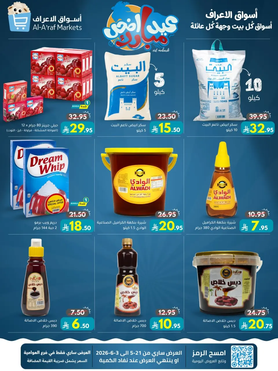 Ofertas de Mercados Al Araf Arabia Saudita de 4 a 17 Dhuʻl-Hijjah 1447 AH (21 mayo – 3 junio 2026) Ofertas Eid Adha Mubarak - Página 4