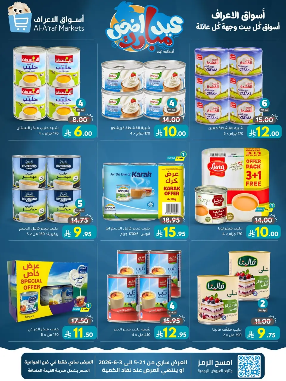 Ofertas de Mercados Al Araf Arabia Saudita de 4 a 17 Dhuʻl-Hijjah 1447 AH (21 mayo – 3 junio 2026) Ofertas Eid Adha Mubarak - Página 8