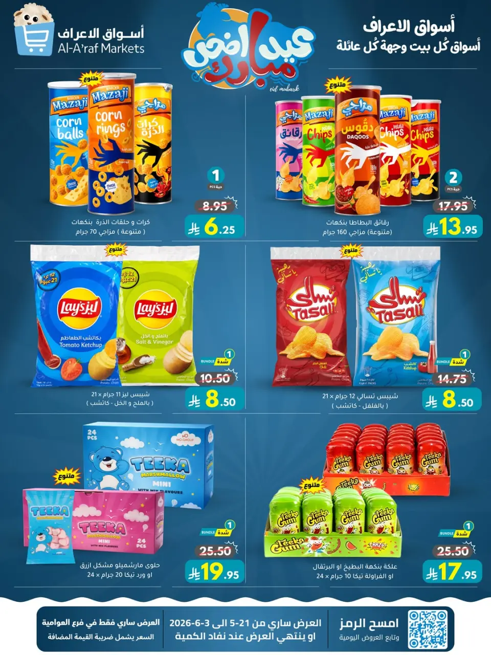 Ofertas de Mercados Al Araf Arabia Saudita de 4 a 17 Dhuʻl-Hijjah 1447 AH (21 mayo – 3 junio 2026) Ofertas Eid Adha Mubarak - Página 10