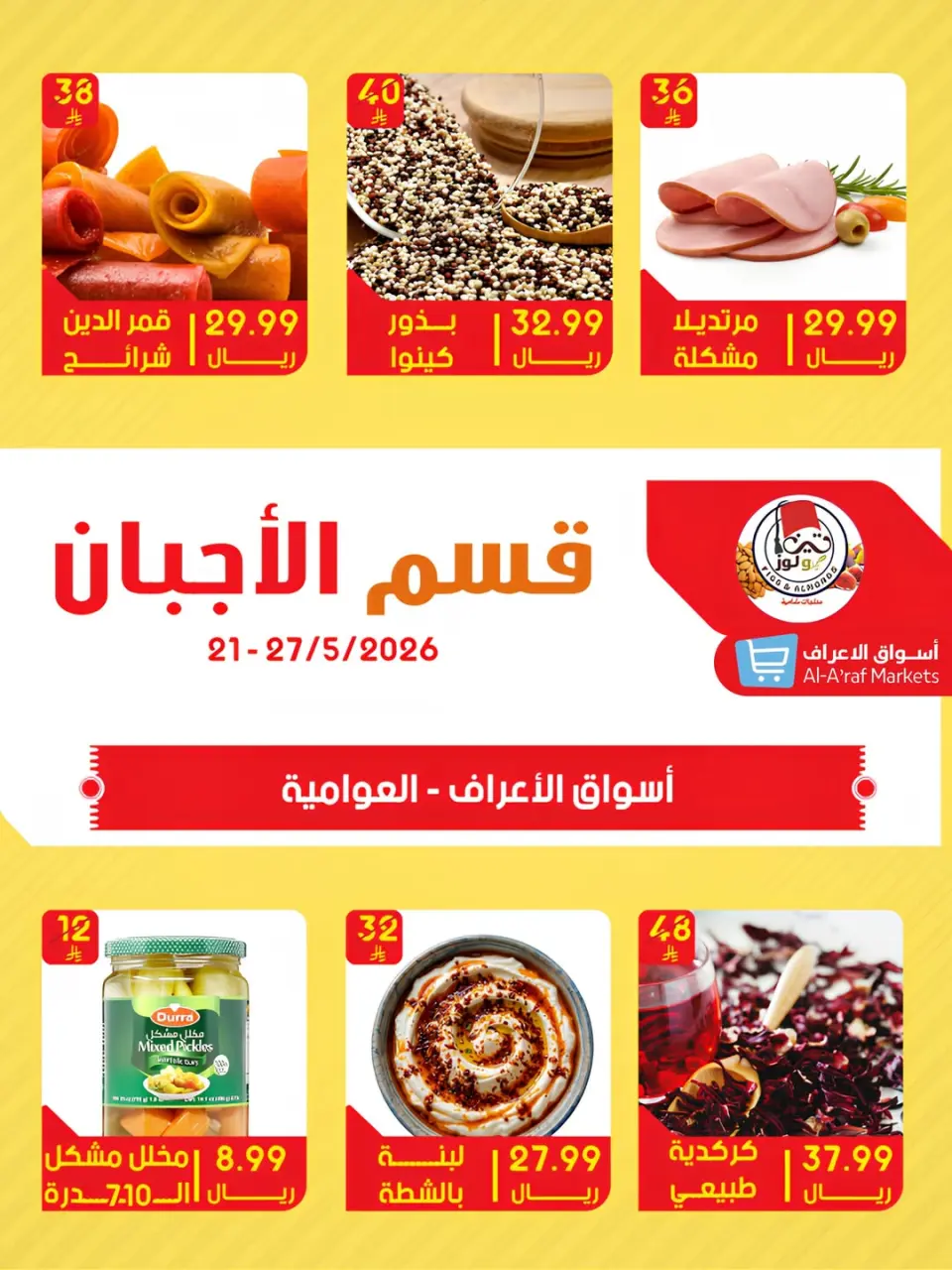 Ofertas de Mercados Al Araf Arabia Saudita de 4 a 17 Dhuʻl-Hijjah 1447 AH (21 mayo – 3 junio 2026) Ofertas Eid Adha Mubarak - Página 12