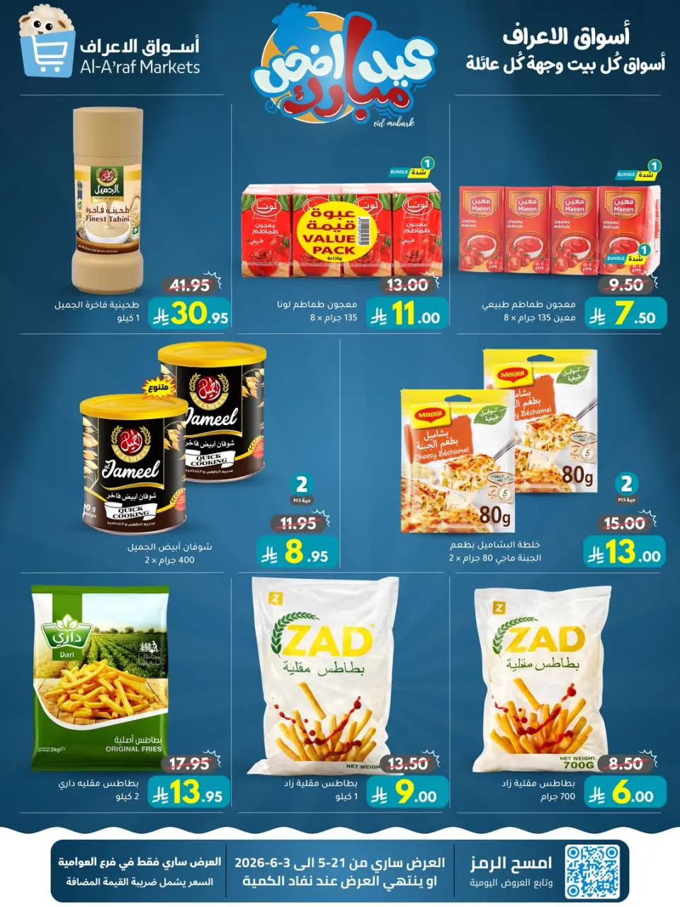 Ofertas de Mercados Al Araf Arabia Saudita de 4 a 17 Dhuʻl-Hijjah 1447 AH (21 mayo – 3 junio 2026) Ofertas Eid Adha Mubarak - Página 9