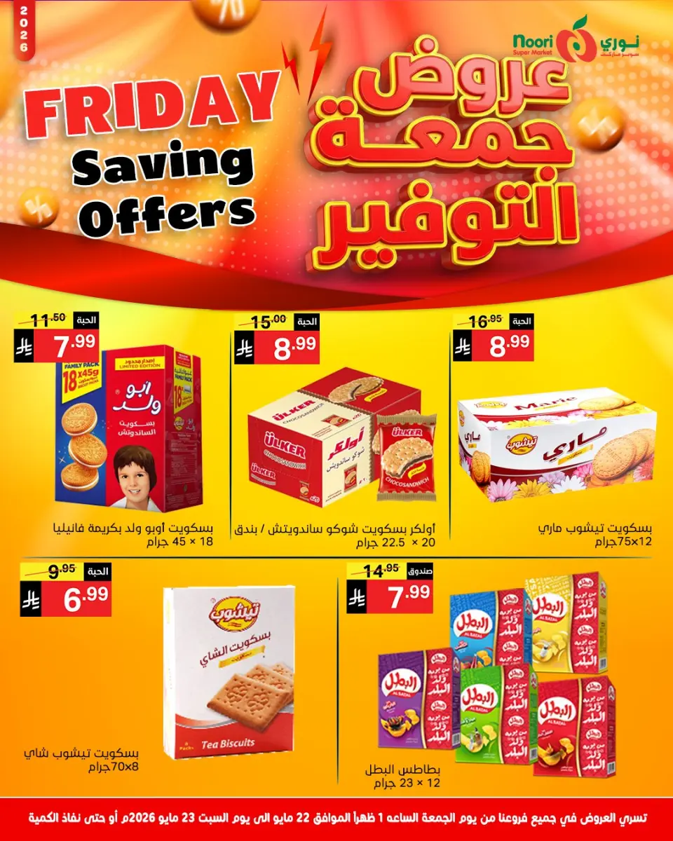 Offres Supermarché Noori Arabie Saoudite de 5 à 6 Dhuʻl-Hijjah 1447 AH (22 au 23 mai 2026) Économies du vendredi - Page 8