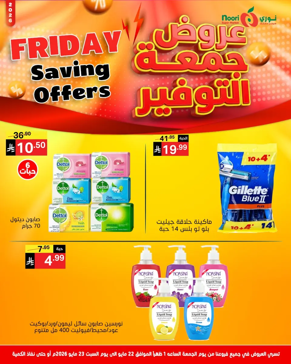 Offres Supermarché Noori Arabie Saoudite de 5 à 6 Dhuʻl-Hijjah 1447 AH (22 au 23 mai 2026) Économies du vendredi - Page 11