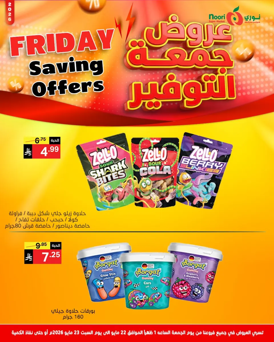 Offres Supermarché Noori Arabie Saoudite de 5 à 6 Dhuʻl-Hijjah 1447 AH (22 au 23 mai 2026) Économies du vendredi - Page 3