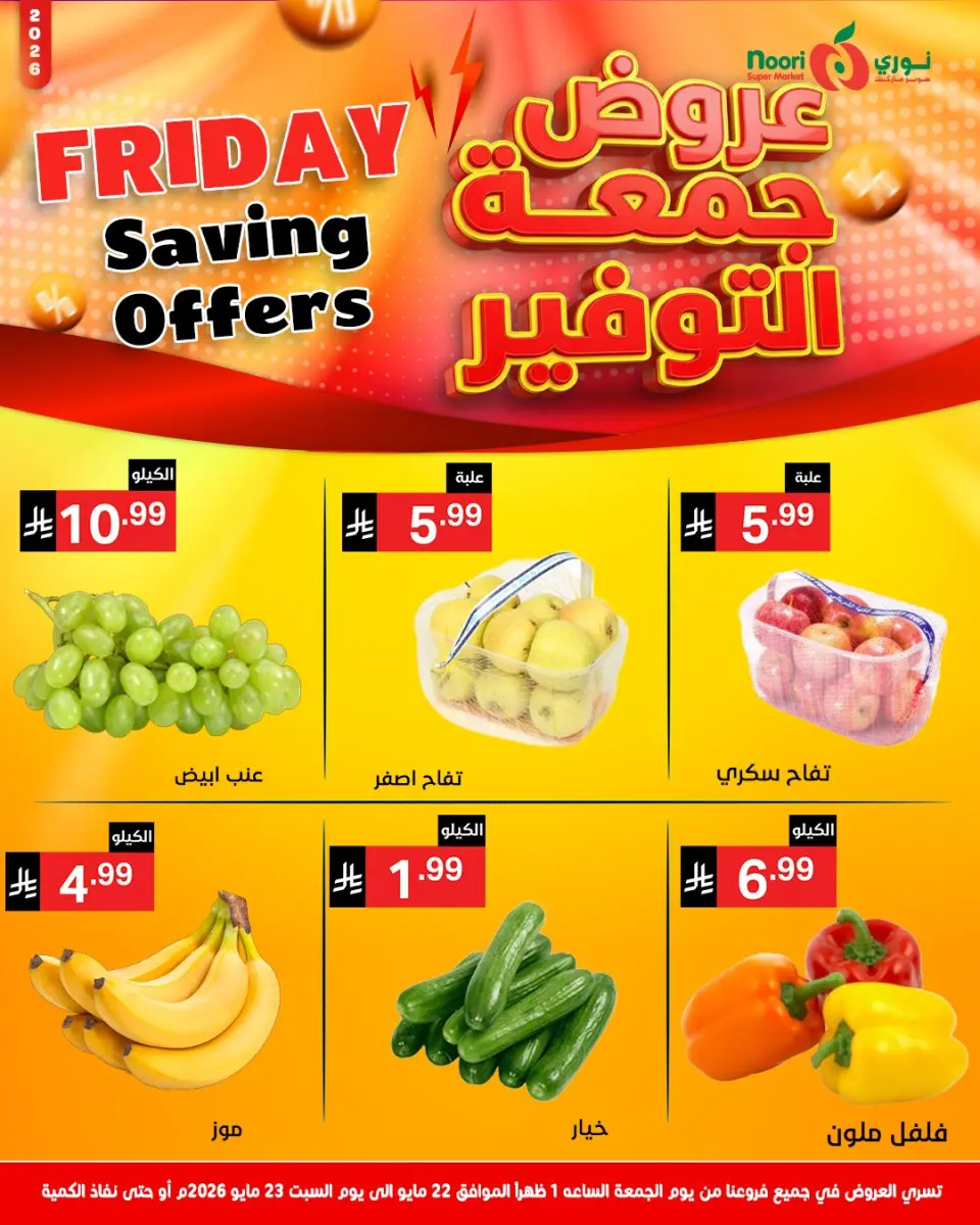 Offres Supermarché Noori Arabie Saoudite de 5 à 6 Dhuʻl-Hijjah 1447 AH (22 au 23 mai 2026) Économies du vendredi - Page 2