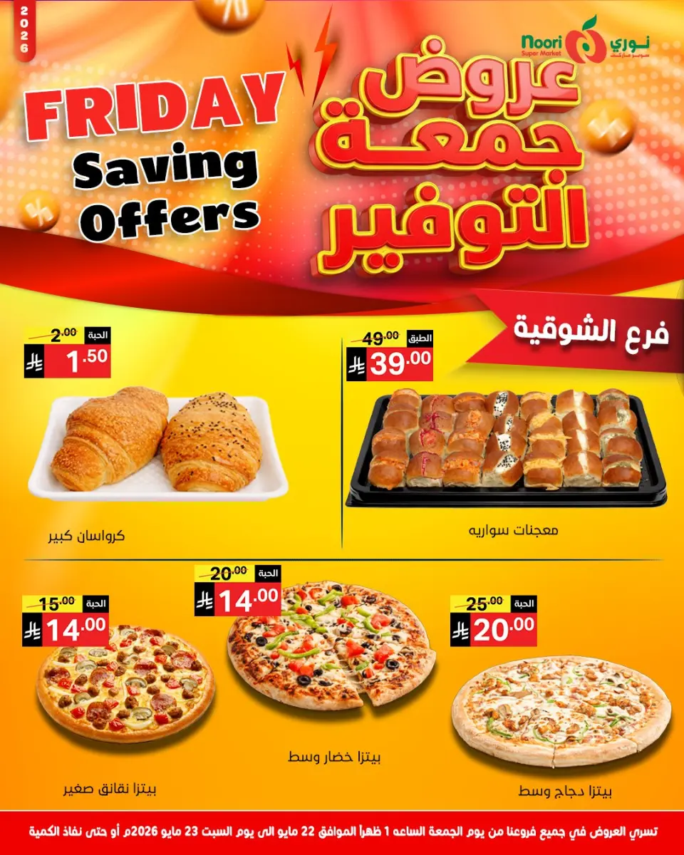 Offres Supermarché Noori Arabie Saoudite de 5 à 6 Dhuʻl-Hijjah 1447 AH (22 au 23 mai 2026) Économies du vendredi - Page 10