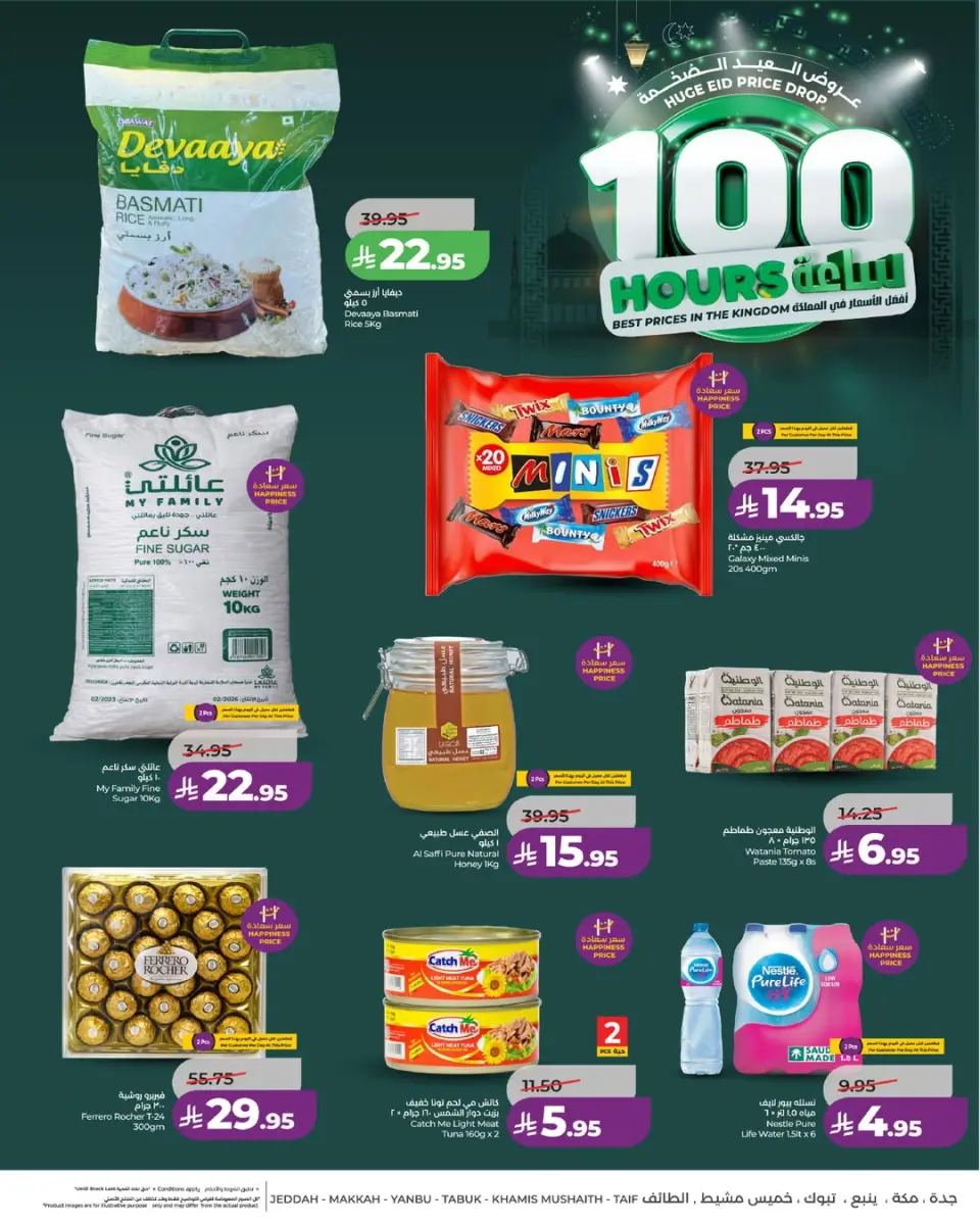 Lulu offers in Western Region from 6 to 9 Dhuʻl-Hijjah 1447 AH (23 – 26 May 2026) Eid Mega Deals - Page 9