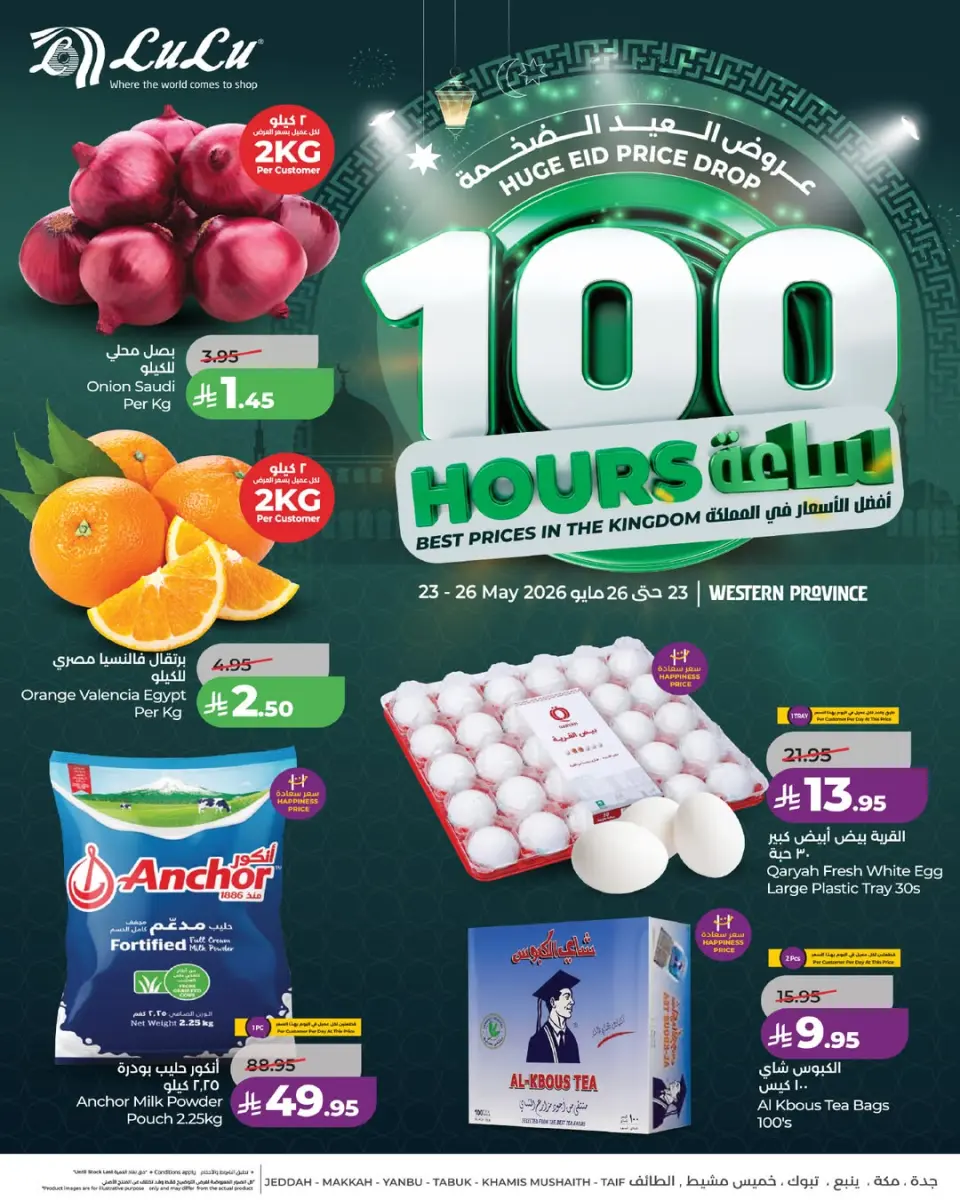 Lulu offers in Western Region from 6 to 9 Dhuʻl-Hijjah 1447 AH (23 – 26 May 2026) Eid Mega Deals - Page 10