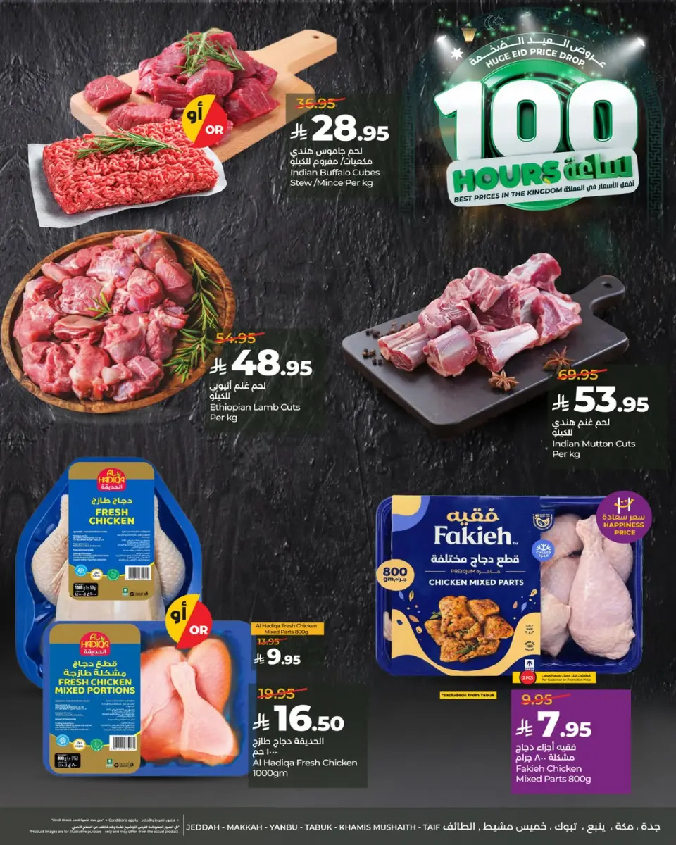 Lulu offers in Western Region from 6 to 9 Dhuʻl-Hijjah 1447 AH (23 – 26 May 2026) Eid Mega Deals - Page 6