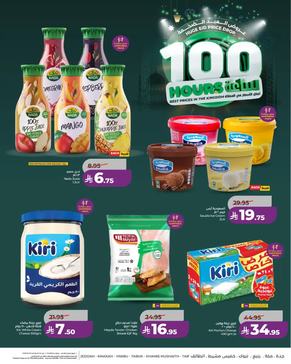 Lulu offers in Western Region from 6 to 9 Dhuʻl-Hijjah 1447 AH (23 – 26 May 2026) Eid Mega Deals - Page 2