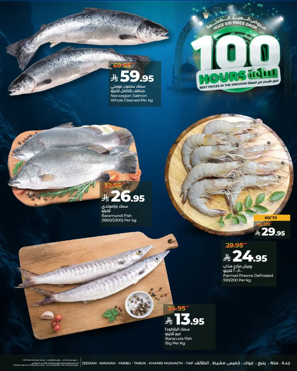 Lulu offers in Western Region from 6 to 9 Dhuʻl-Hijjah 1447 AH (23 – 26 May 2026) Eid Mega Deals - Page 7