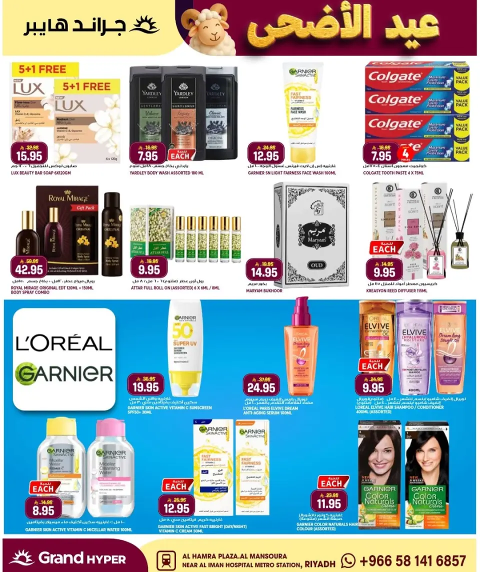 Grand Hypermarket offers in Al Mansoura from 3 to 9 Dhuʻl-Hijjah 1447 AH (20 – 26 May 2026) Beauty Festival Deals - Page 8