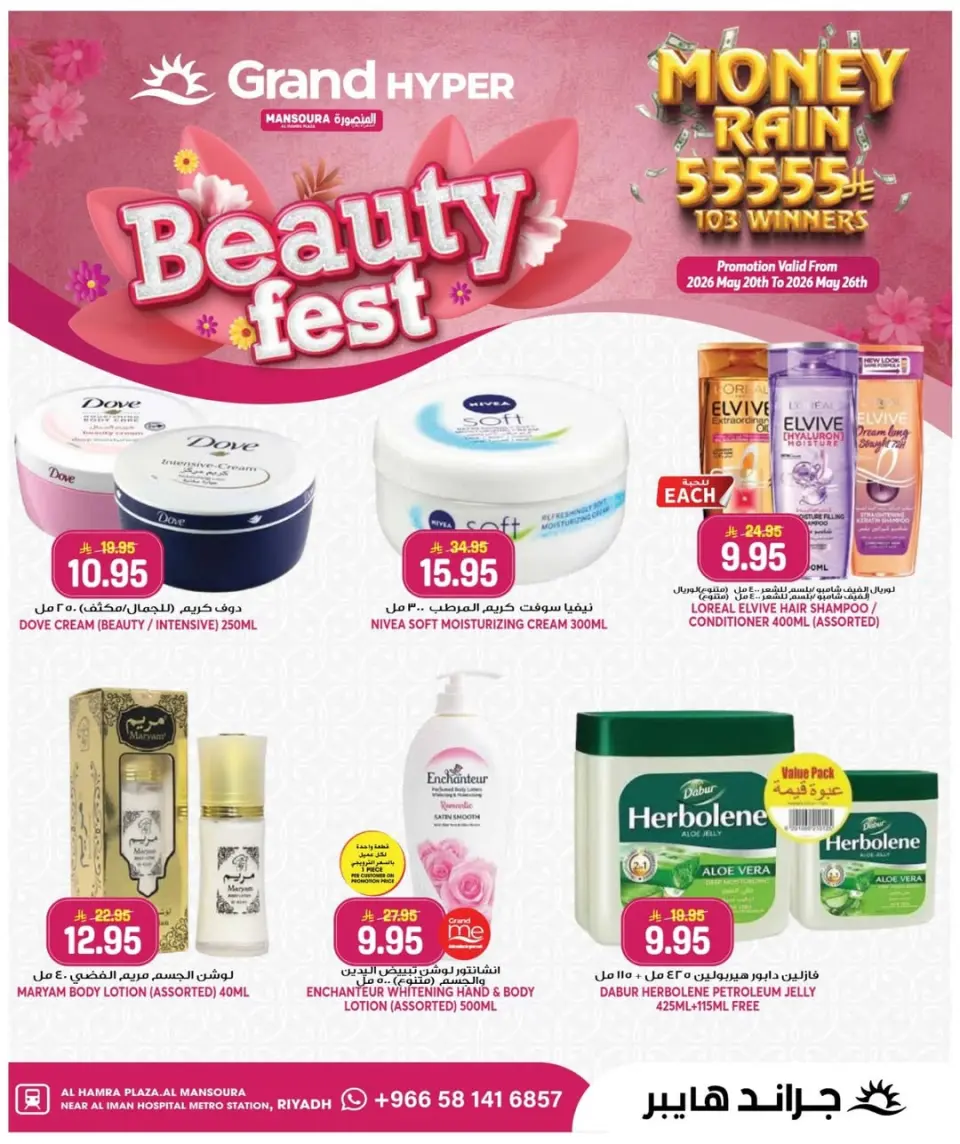Grand Hypermarket offers in Al Mansoura from 3 to 9 Dhuʻl-Hijjah 1447 AH (20 – 26 May 2026) Beauty Festival Deals - Page 2