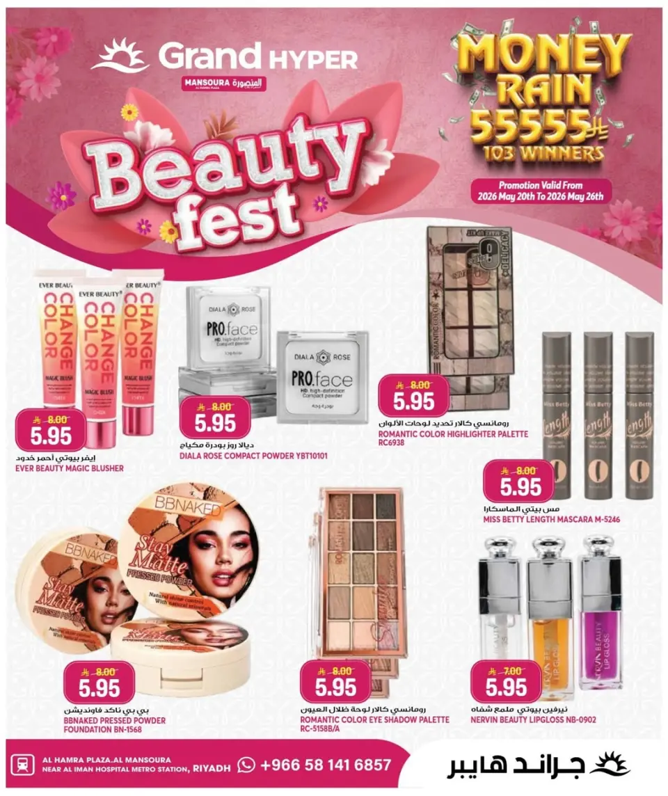 Grand Hypermarket offers in Al Mansoura from 3 to 9 Dhuʻl-Hijjah 1447 AH (20 – 26 May 2026) Beauty Festival Deals - Page 7