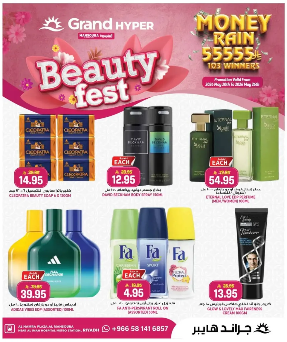 Grand Hypermarket offers in Al Mansoura from 3 to 9 Dhuʻl-Hijjah 1447 AH (20 – 26 May 2026) Beauty Festival Deals - Grand Hypermarket - Saudi Arabia - 20 May 2026 – 26 May 2026 - Page 1