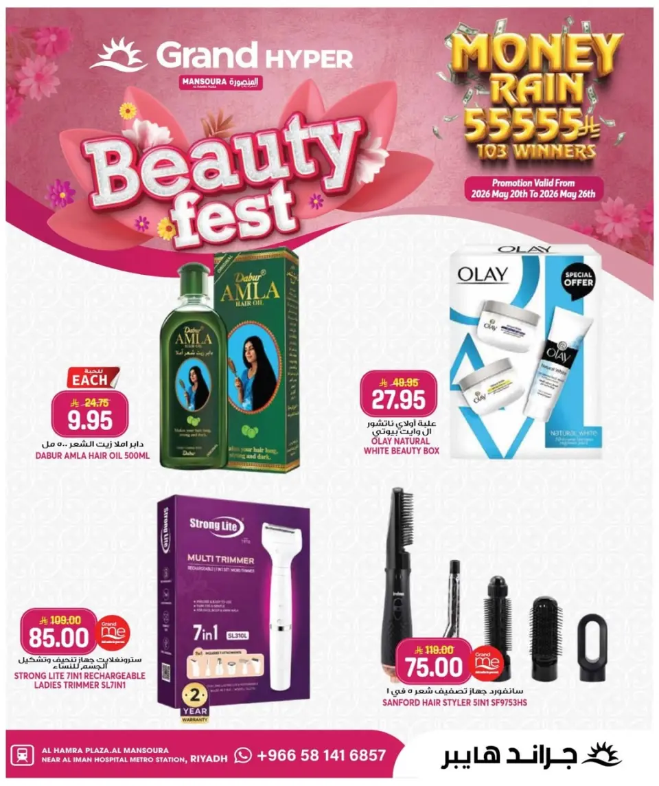 Grand Hypermarket offers in Al Mansoura from 3 to 9 Dhuʻl-Hijjah 1447 AH (20 – 26 May 2026) Beauty Festival Deals - Page 3