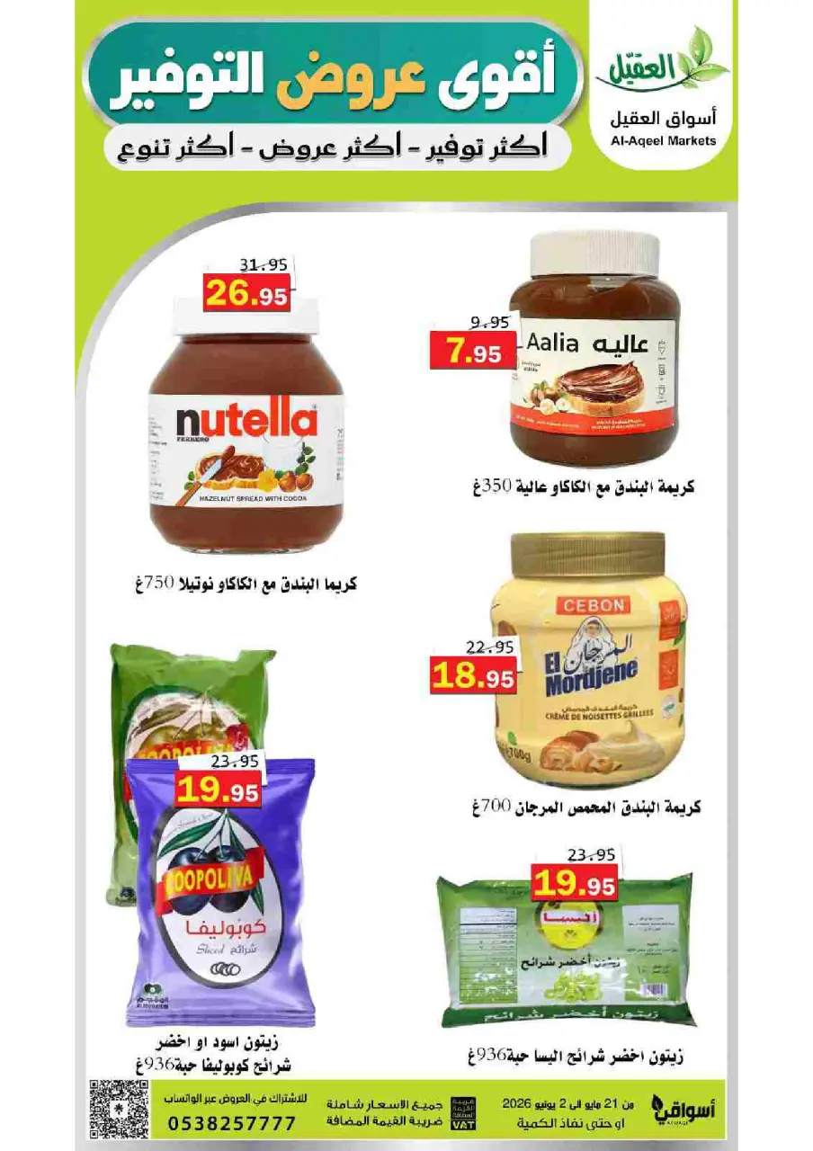 Al Aqial markets Saudi Arabia offers from 4 to 16 Dhuʻl-Hijjah 1447 AH (21 May – 2 June 2026) Top Savings offers - Page 11