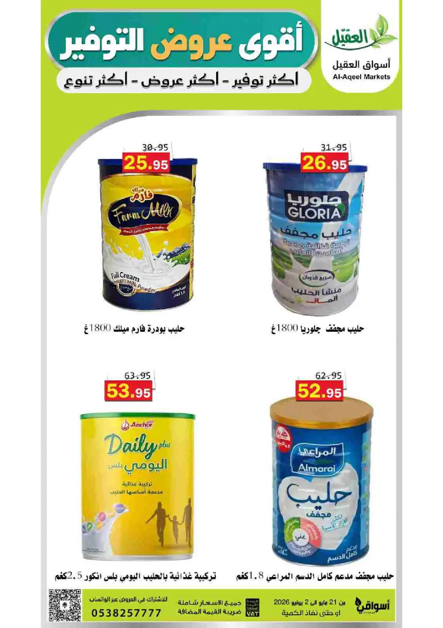 Al Aqial markets Saudi Arabia offers from 4 to 16 Dhuʻl-Hijjah 1447 AH (21 May – 2 June 2026) Top Savings offers - Page 12