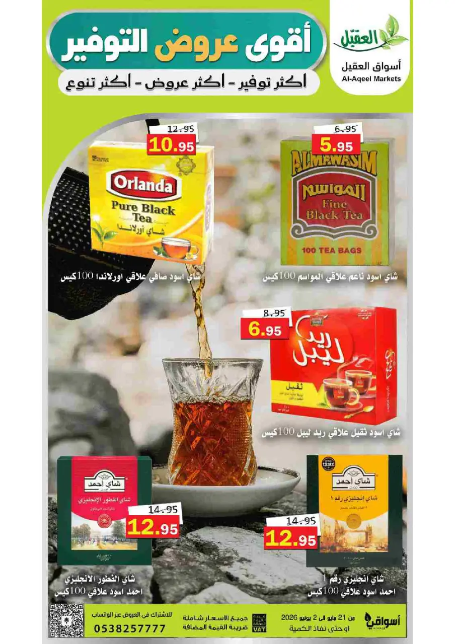 Al Aqial markets Saudi Arabia offers from 4 to 16 Dhuʻl-Hijjah 1447 AH (21 May – 2 June 2026) Top Savings offers - Page 13