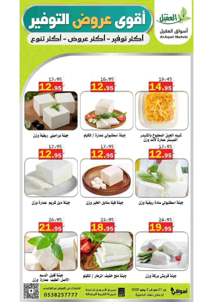 Al Aqial markets Saudi Arabia offers from 4 to 16 Dhuʻl-Hijjah 1447 AH (21 May – 2 June 2026) Top Savings offers - Page 14