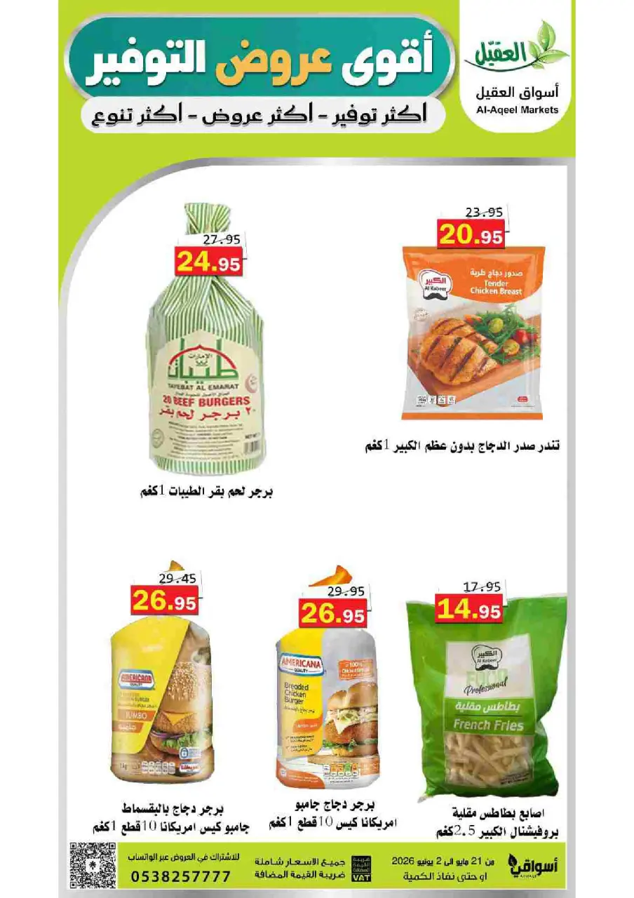 Al Aqial markets Saudi Arabia offers from 4 to 16 Dhuʻl-Hijjah 1447 AH (21 May – 2 June 2026) Top Savings offers - Page 15