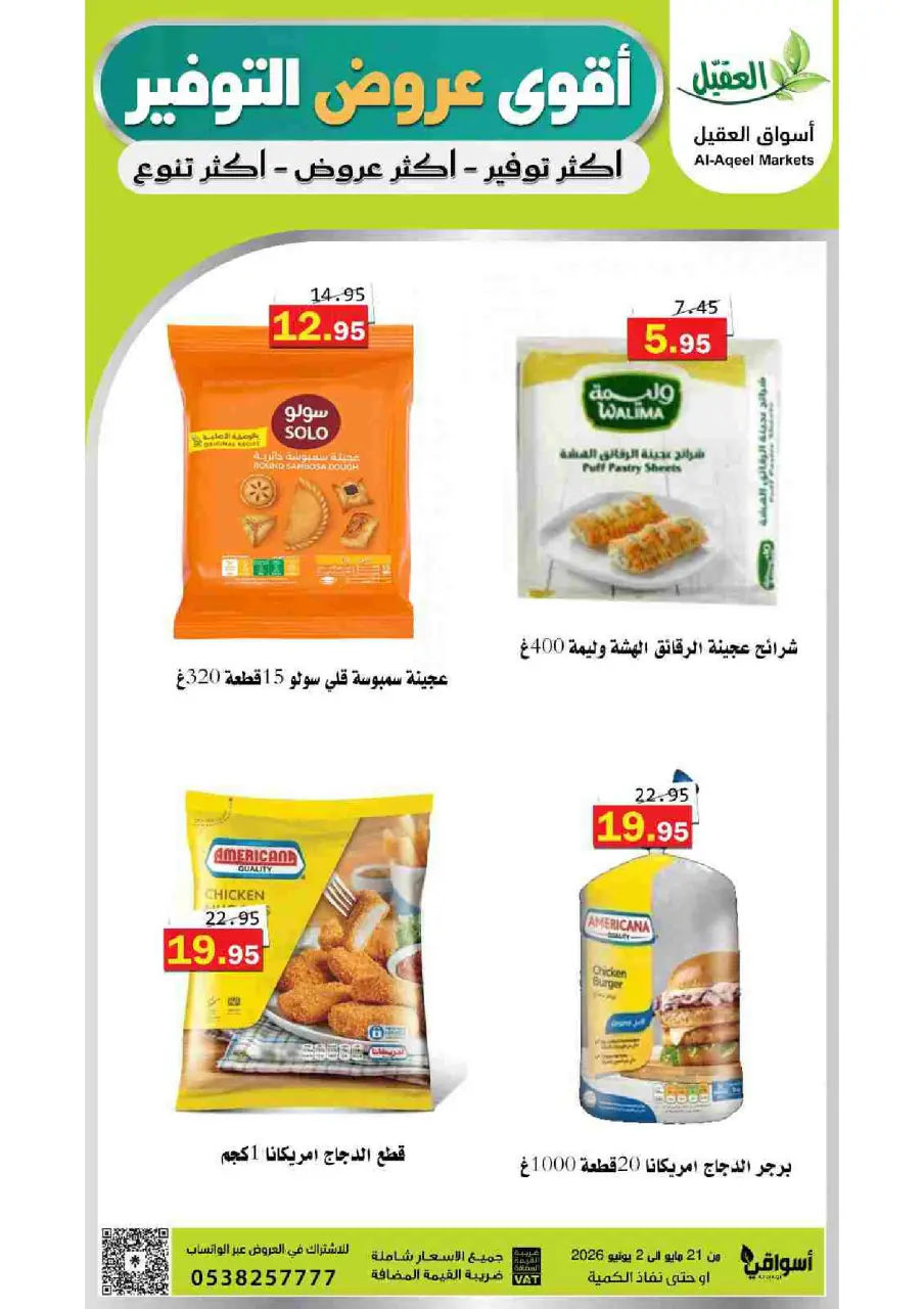 Al Aqial markets Saudi Arabia offers from 4 to 16 Dhuʻl-Hijjah 1447 AH (21 May – 2 June 2026) Top Savings offers - Page 16