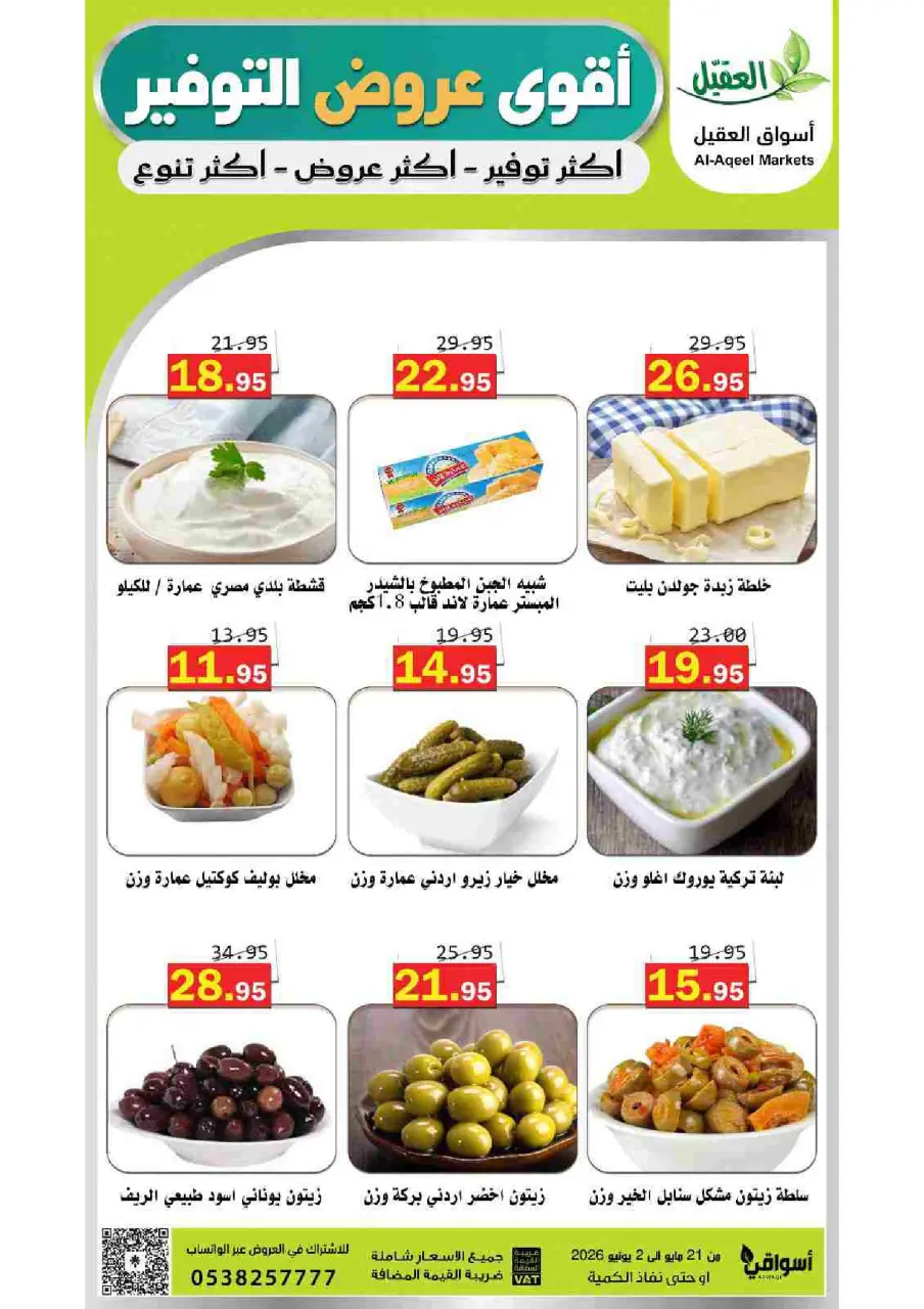 Al Aqial markets Saudi Arabia offers from 4 to 16 Dhuʻl-Hijjah 1447 AH (21 May – 2 June 2026) Top Savings offers - Page 17