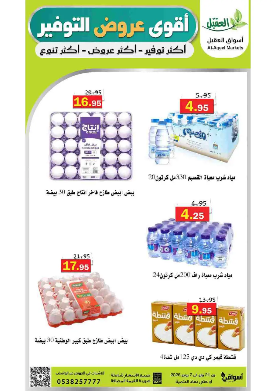 Al Aqial markets Saudi Arabia offers from 4 to 16 Dhuʻl-Hijjah 1447 AH (21 May – 2 June 2026) Top Savings offers - Page 18
