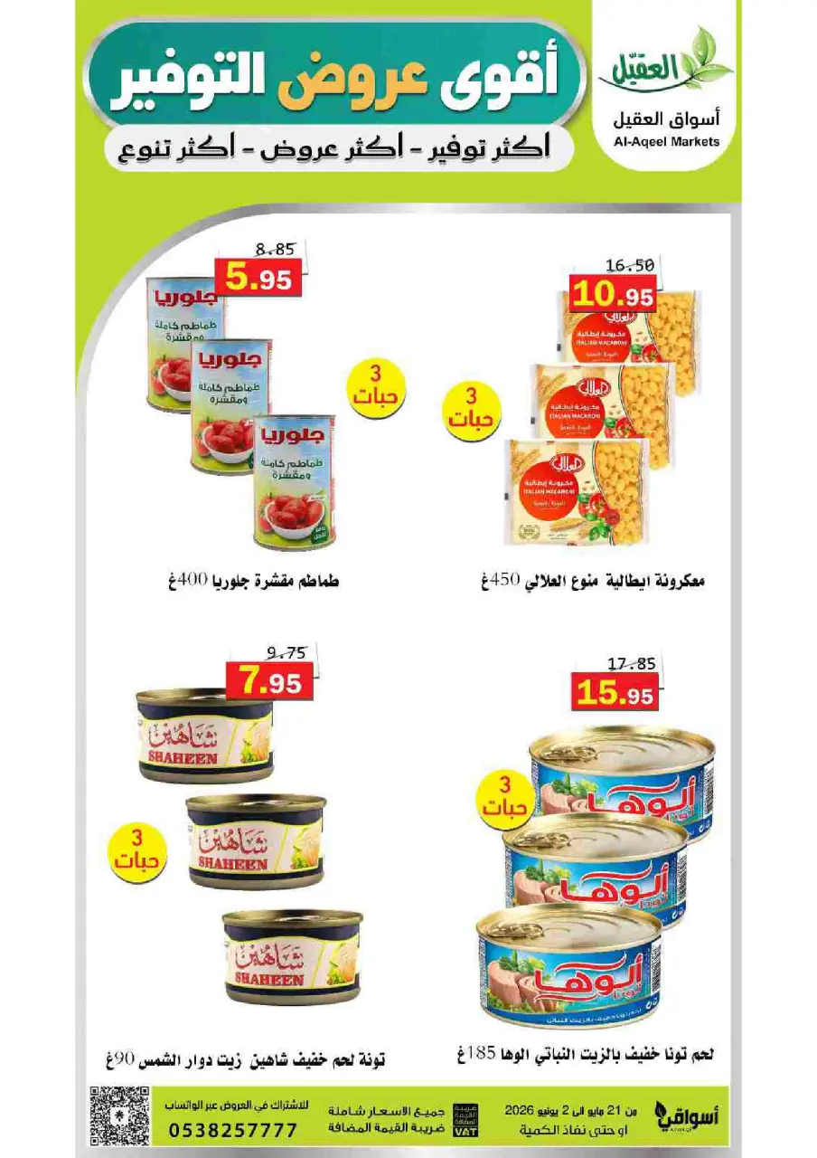 Al Aqial markets Saudi Arabia offers from 4 to 16 Dhuʻl-Hijjah 1447 AH (21 May – 2 June 2026) Top Savings offers - Page 19