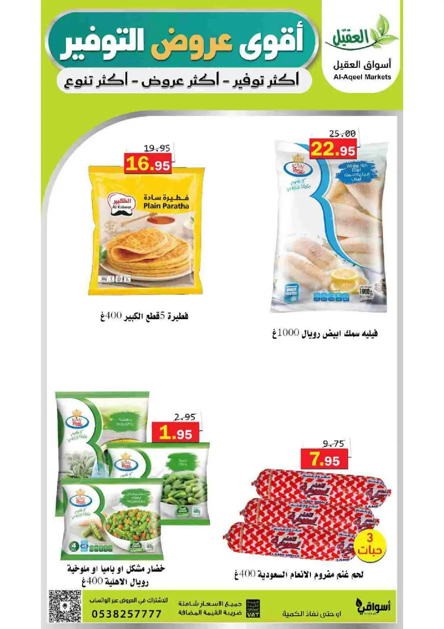 Al Aqial markets Saudi Arabia offers from 4 to 16 Dhuʻl-Hijjah 1447 AH (21 May – 2 June 2026) Top Savings offers - Page 20