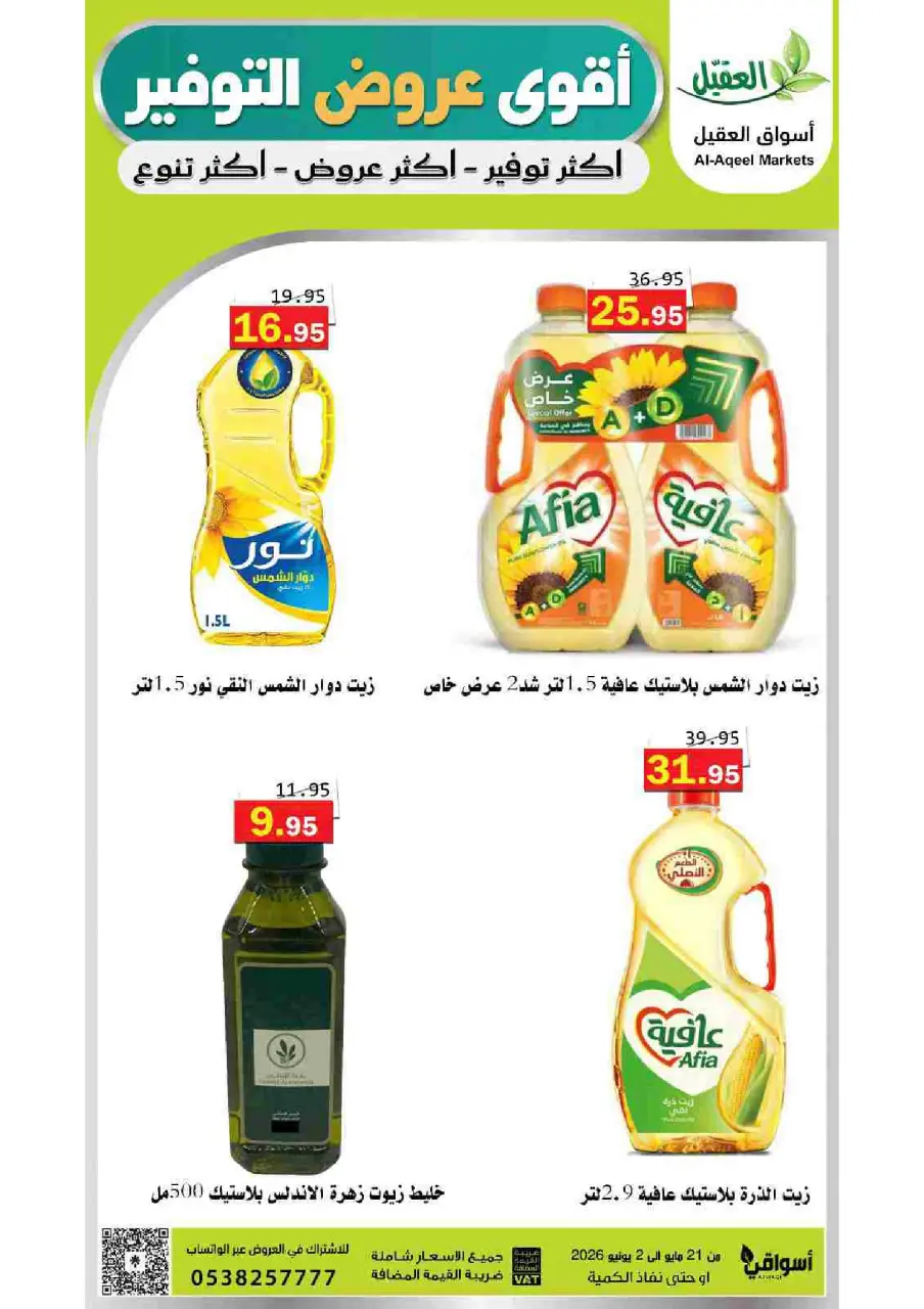 Al Aqial markets Saudi Arabia offers from 4 to 16 Dhuʻl-Hijjah 1447 AH (21 May – 2 June 2026) Top Savings offers - Page 3