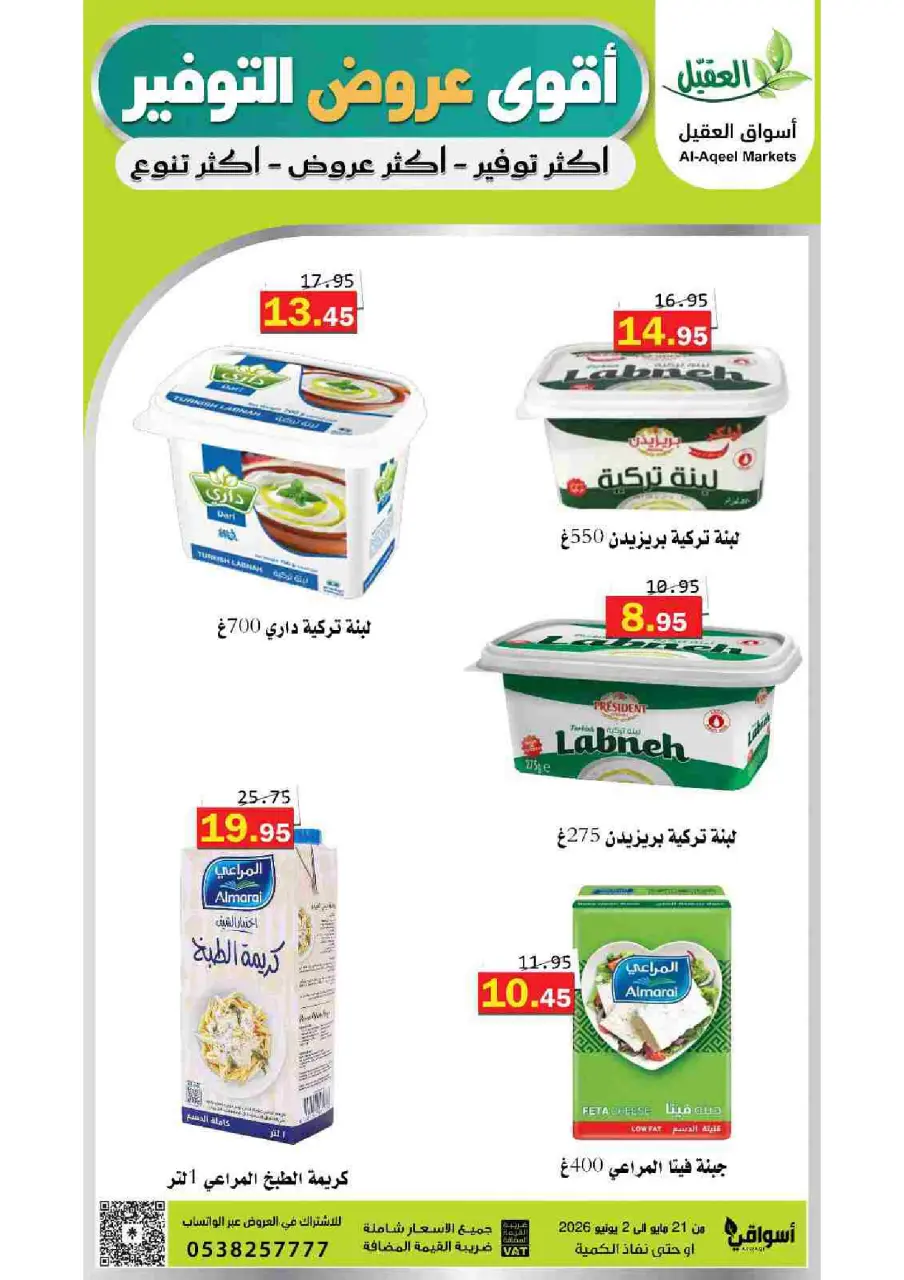 Al Aqial markets Saudi Arabia offers from 4 to 16 Dhuʻl-Hijjah 1447 AH (21 May – 2 June 2026) Top Savings offers - Page 21